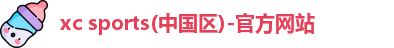 xc体育